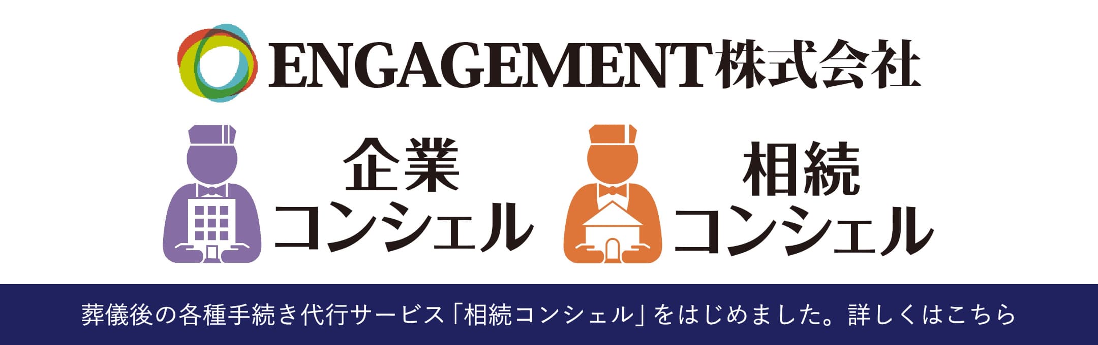 葬儀後の各種手続き代行サービス「相続コンシェル」をはじめました。詳しくはこちら